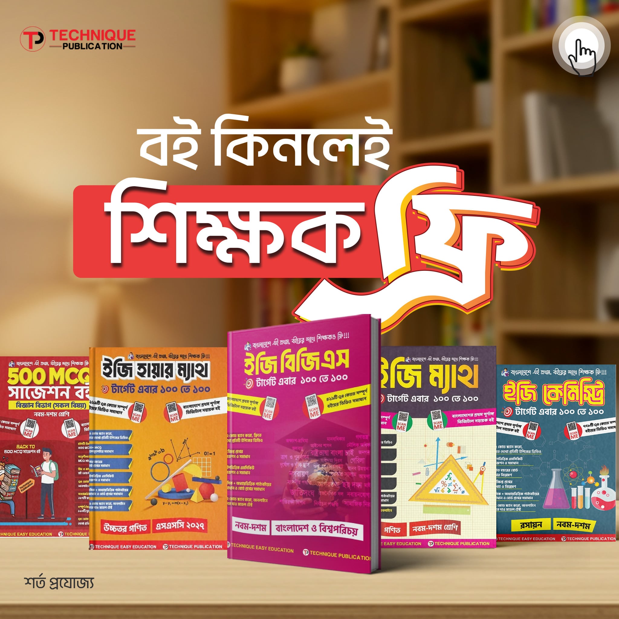 Technique Publication Promotion Offer Page